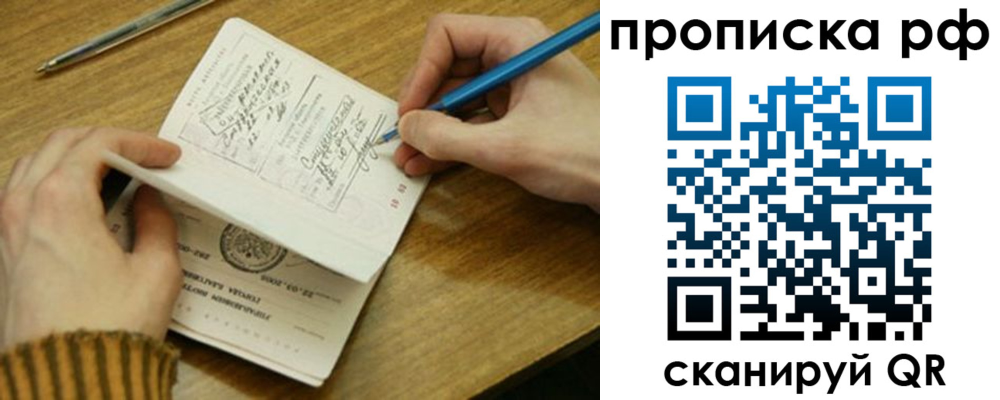 прописка для работы в Называевске