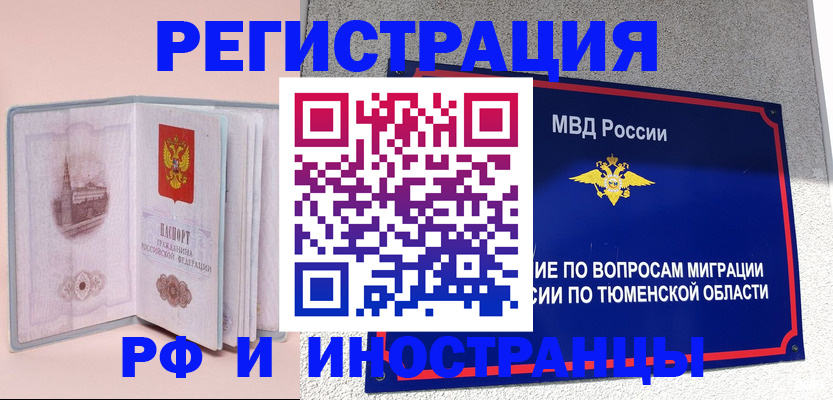 прописка для кредита в Называевске